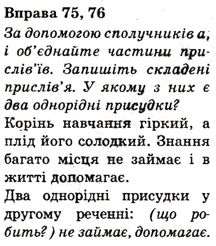 Вправа 76