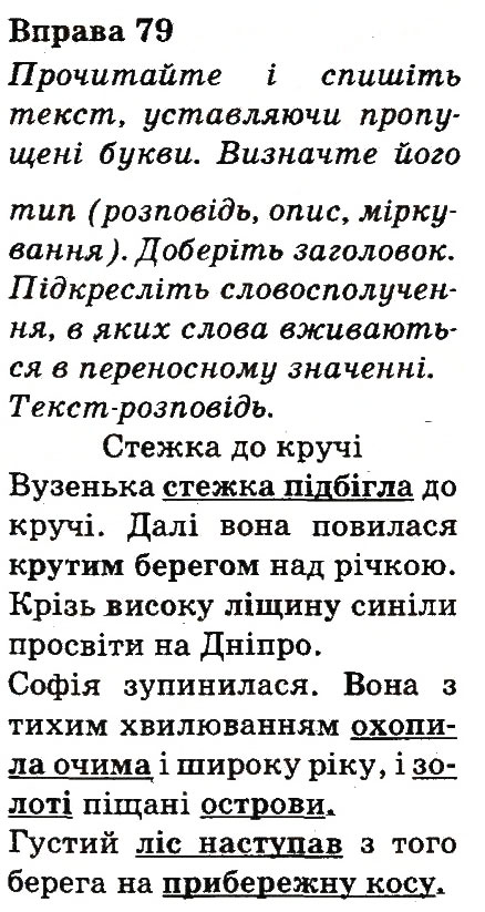Вправа 79