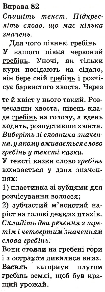 Вправа 82
