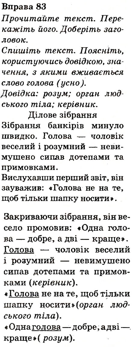 Вправа 83