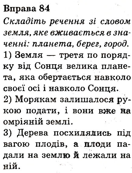 Вправа 84