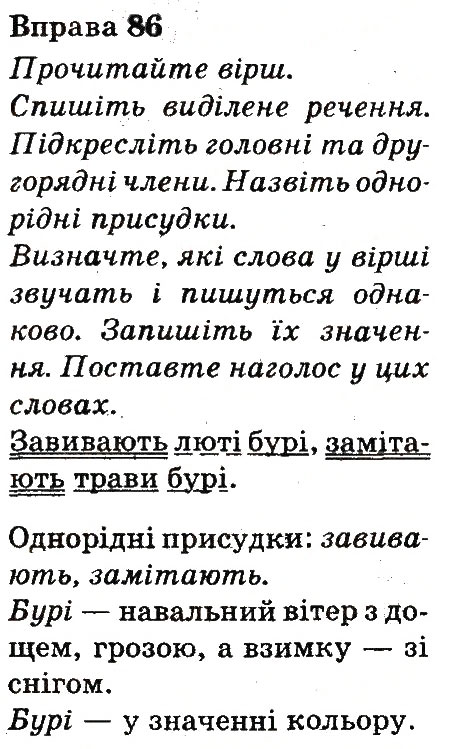Вправа 86