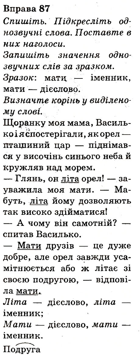 Вправа 87