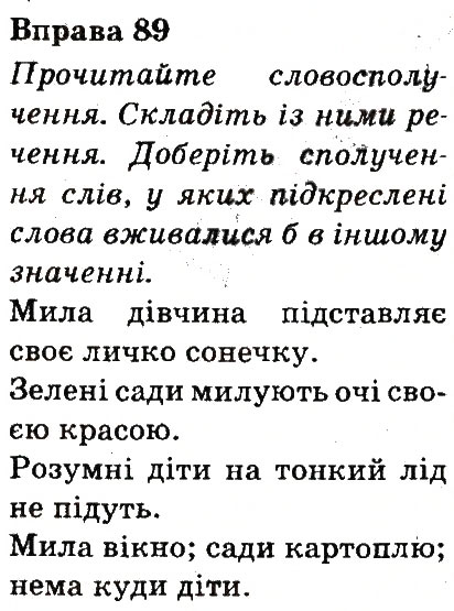 Вправа 89