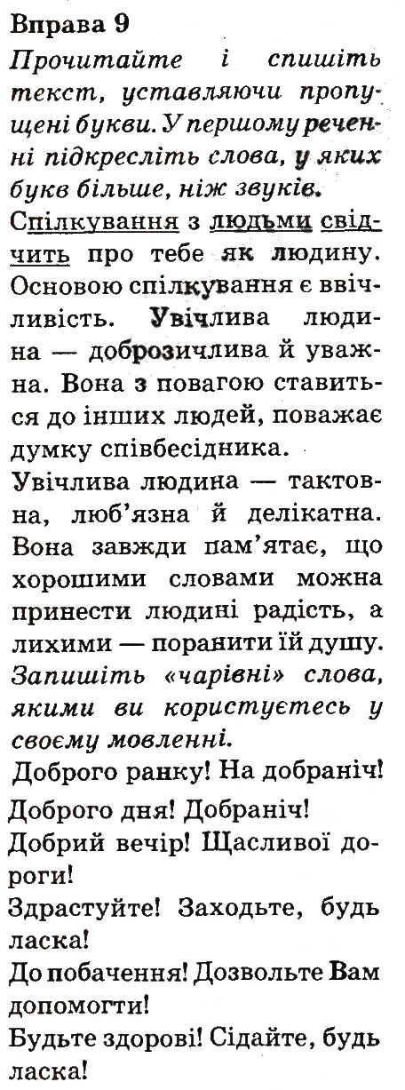 Вправа 9