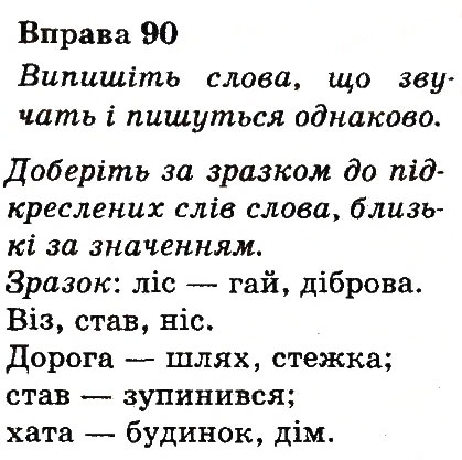 Вправа 90