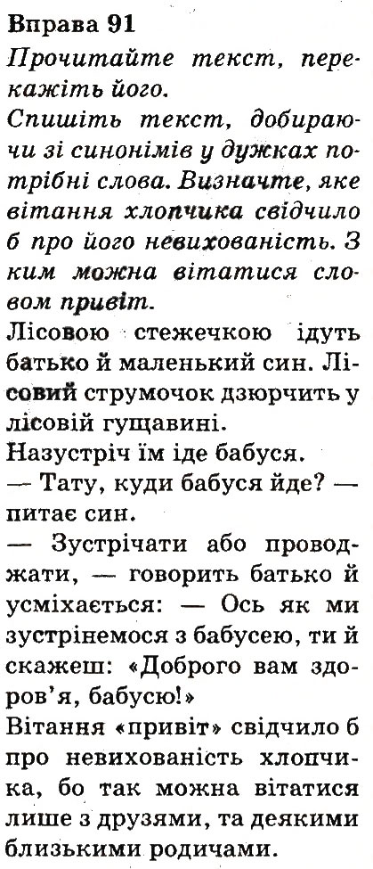 Вправа 91