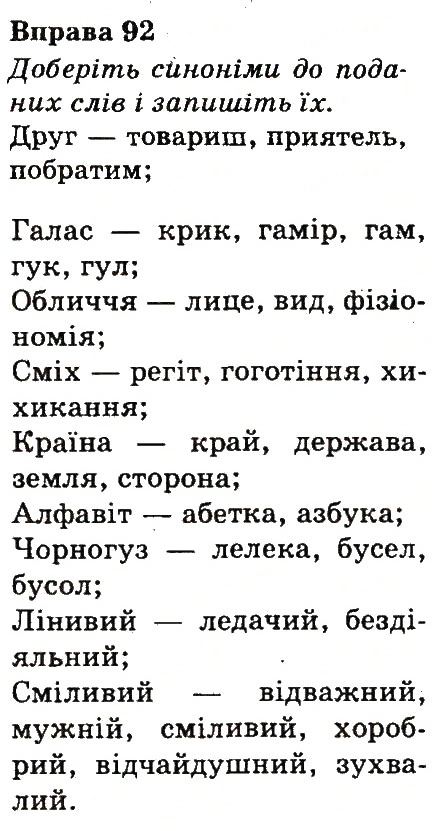 Вправа 92
