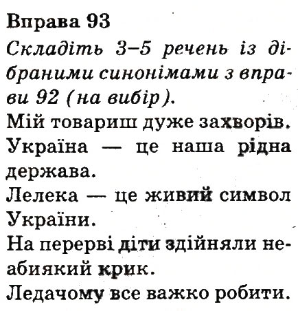 Вправа 93