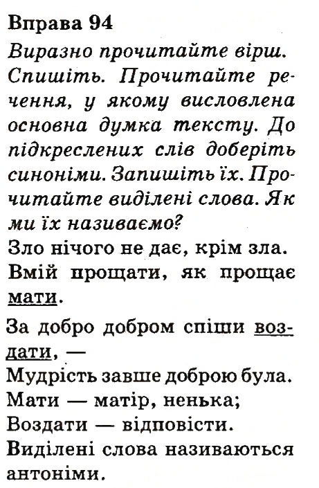 Вправа 94