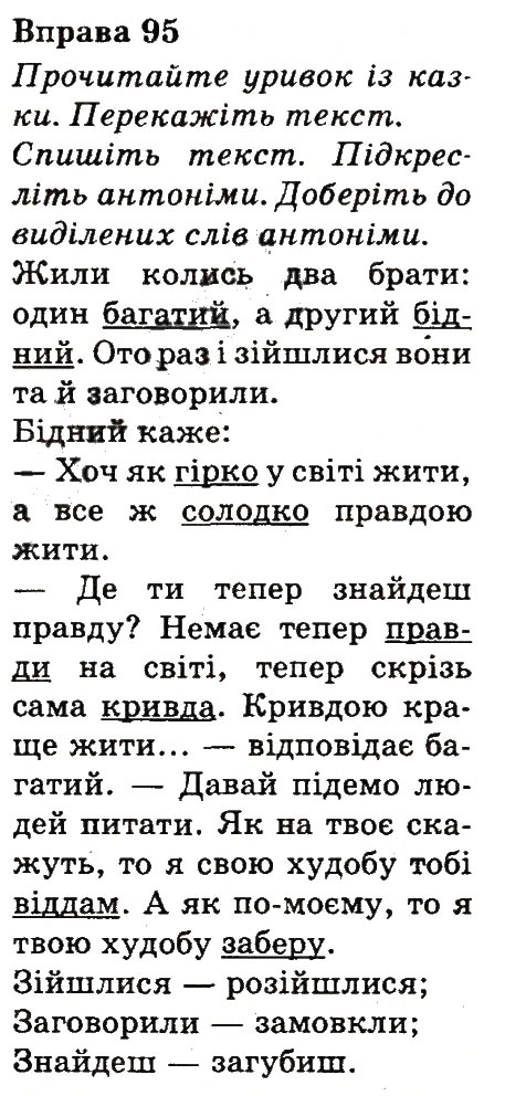 Вправа 95