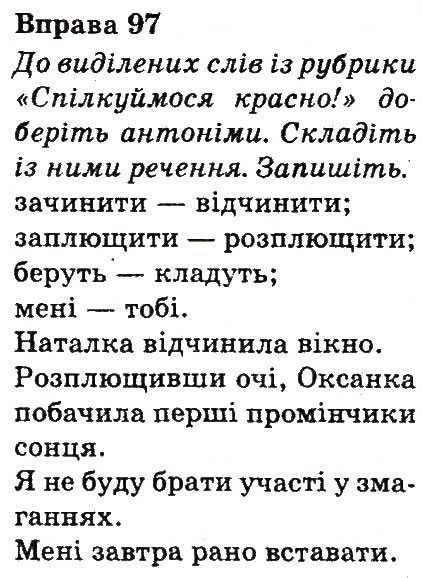 Вправа 97