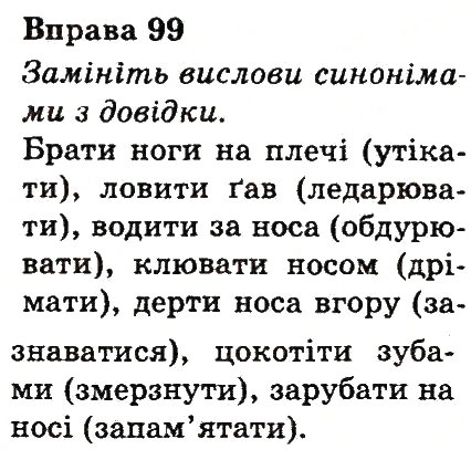 Вправа 99