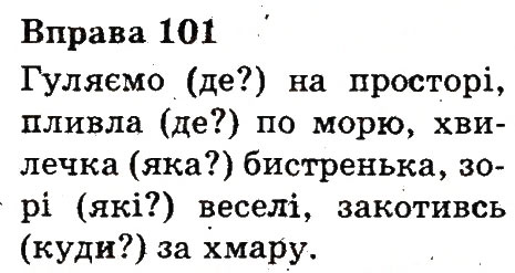 Вправа 101
