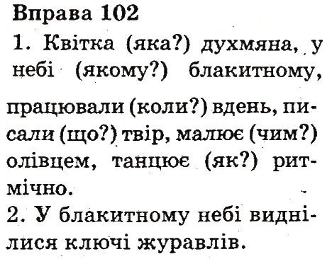 Вправа 102