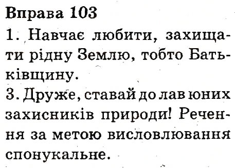 Вправа 103