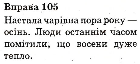 Вправа 105