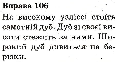 Вправа 106