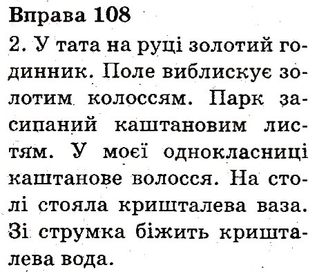 Вправа 108
