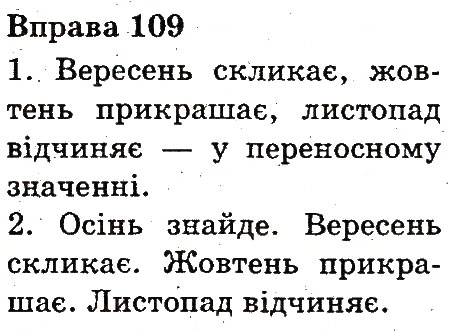 Вправа 109