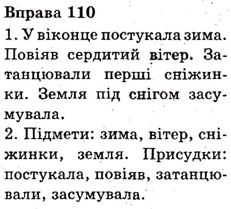 Вправа 110