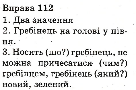 Вправа 112