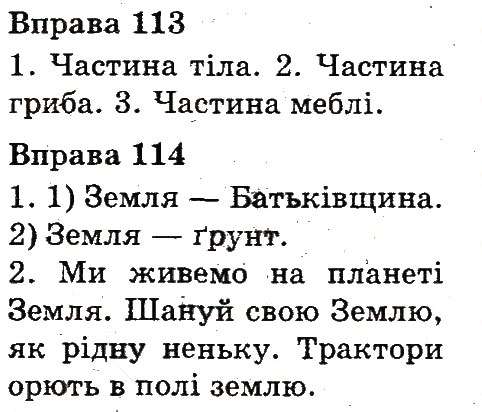 Вправа 113