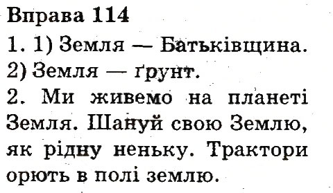 Вправа 114