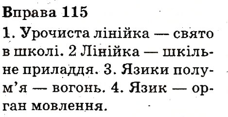 Вправа 115