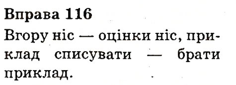 Вправа 116