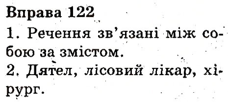 Вправа 122