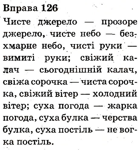 Вправа 126