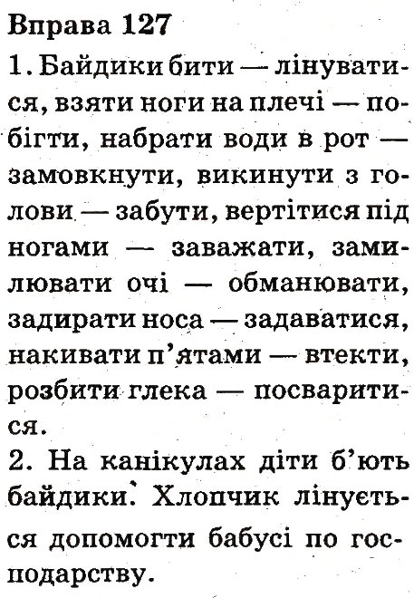 Вправа 127