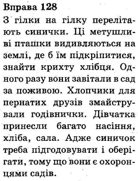 Вправа 128