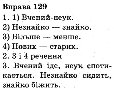 Вправа 129