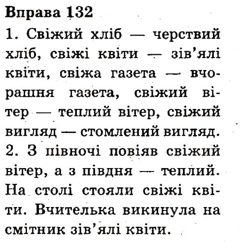 Вправа 132