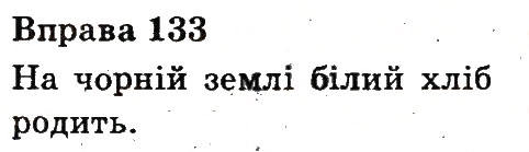 Вправа 133