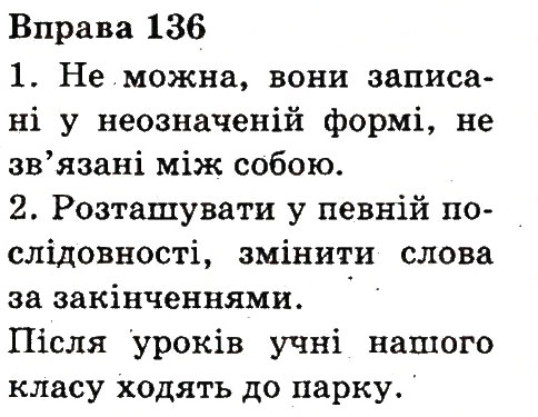 Вправа 136