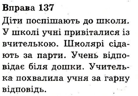 Вправа 137