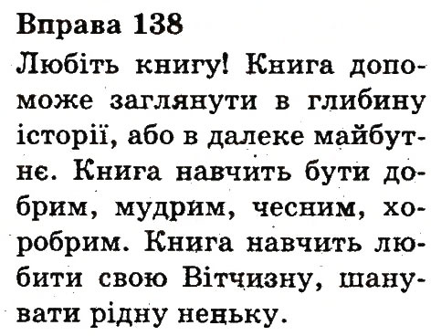 Вправа 138