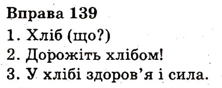 Вправа 139