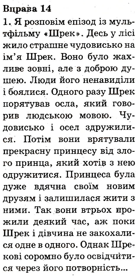 Вправа 14