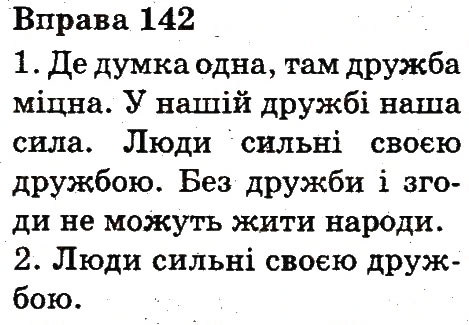 Вправа 142