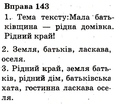 Вправа 143