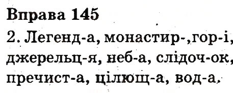 Вправа 145