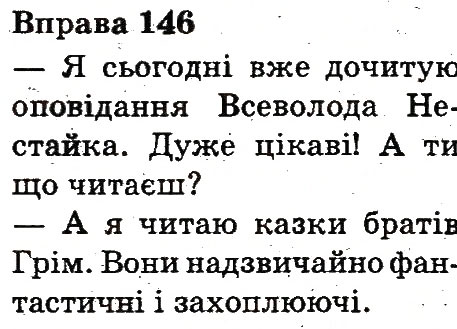 Вправа 146