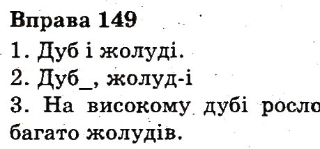 Вправа 149