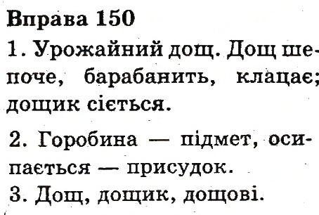 Вправа 150