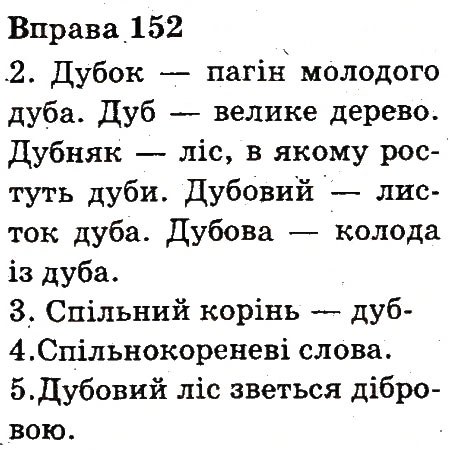 Вправа 152