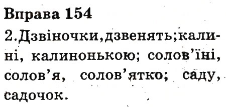 Вправа 154